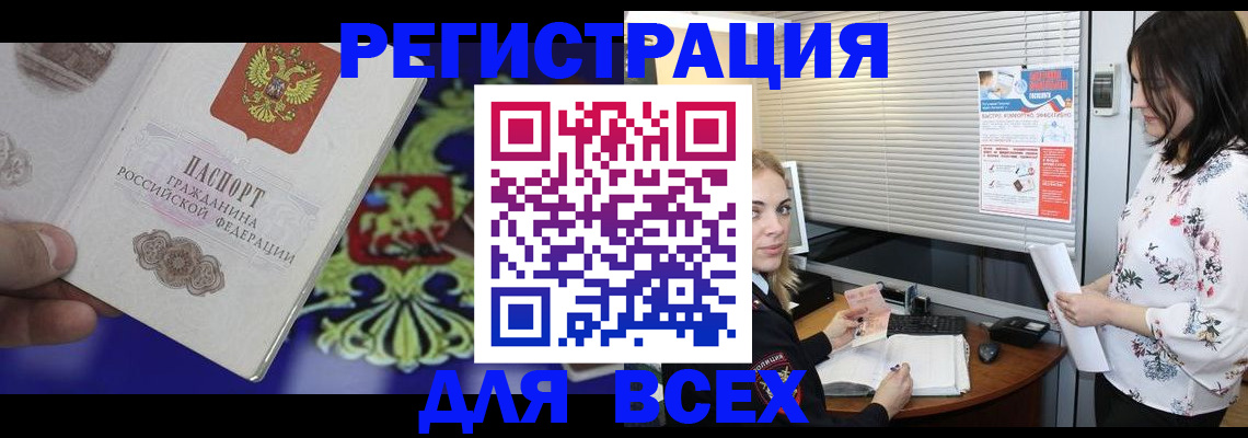 прописка законно в Новочеркасске