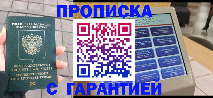 временная прописка в Новочеркасске